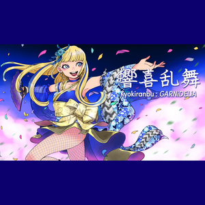 響喜乱舞 -Kyouki Ranbu-（翻自 GARNiDELiA）