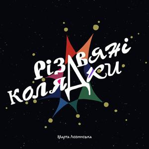 Весела коляда