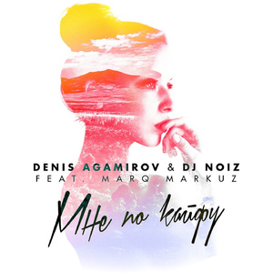 Мне По Кайфу