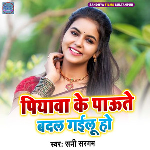 Piywa Ke Paute Bdal Gailu