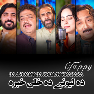 Da Lewany Da Khulay Khabara