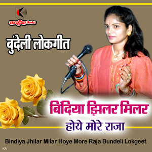 Bindiya Jhilar Milar Hoye More Raja Bundeli Lokgeet