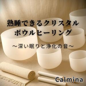 癒しのクリスタルボウル