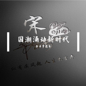 国潮涌动新时代