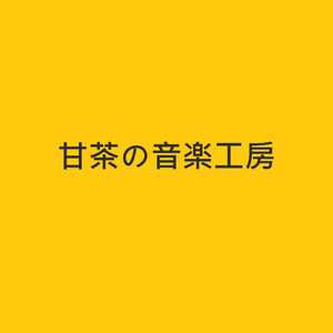 キャラメル工房