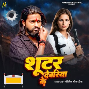 Shutar Deoria Ke