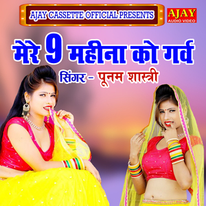 Mere 9 Mahina Ko Grav