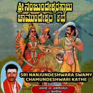 SRI NANJUNDESHWARA SWAMY CHAMUNDESHWARI KATHE-01