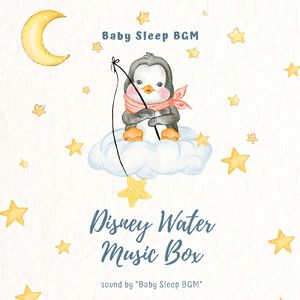 ホール・ニュー・ワールド～赤ちゃんの安眠BGM～ (Cover) [ディズニー映画「アラジン」]