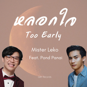 Too Early (หลอกใจ)