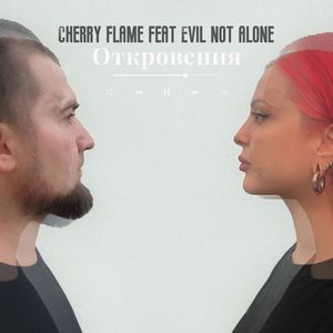 Откровения