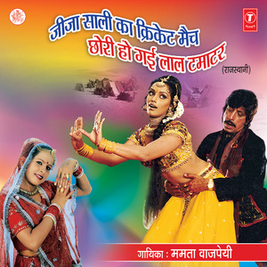 O Re Chhora Meena Ka