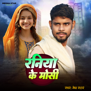 Raniya Ke Mosi