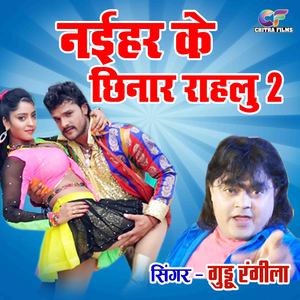 Naihar Ke Chinaar Rahlu 2