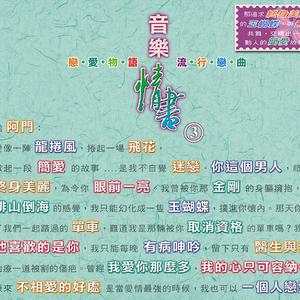 他喜欢的是你 (Instrumental)