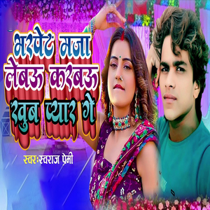 Bhar Pet Maja Lebau Karabau Khub Pyar Ge