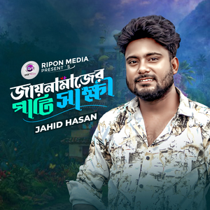 Jaynamajer Paty Sakkhi