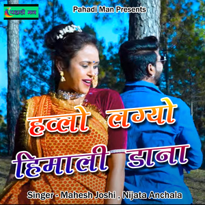 Hwalo Lagyo Himali Dana 2 (Pahadi)