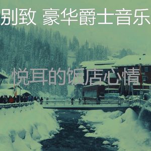 温和鸡尾酒吧梦想