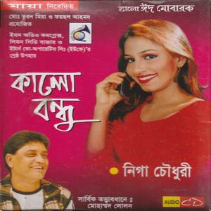 বন্ধু নাই ঘরে