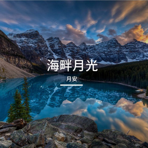 雾散人离时的梦