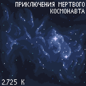 Блуждая