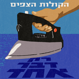 אולי השמש עייפה
