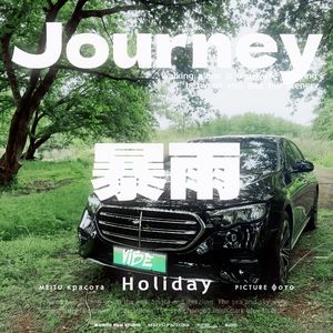 暴雨(prod.by Morrow)