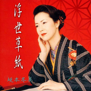 岸壁の母(歌謡节入り)