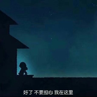 自闭成春娇大佬bgm