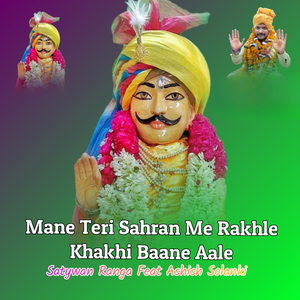 Mane Teri Sarhan Me Rakhle Khakhi Baane Aale