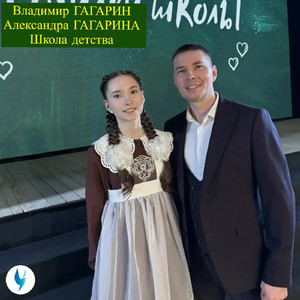 Школа детства