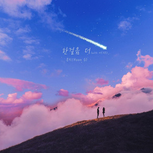 한 걸음 더 (With 아트지트)