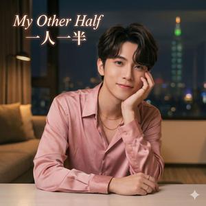 一人一半 (My Other Half)