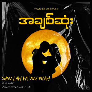 ရင်ခုန်ရင်အချစ် (Live)