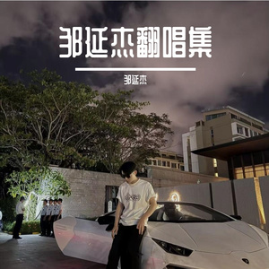 真爱乐章