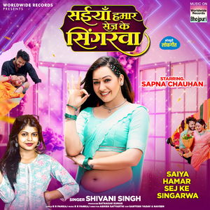 Saiya Hamar Sej Ke Singarwa