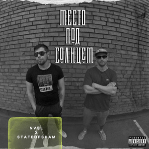 Место под Солнцем