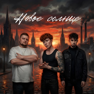 Новое солнце