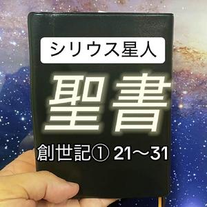 聖書 創世記 1（21～25）