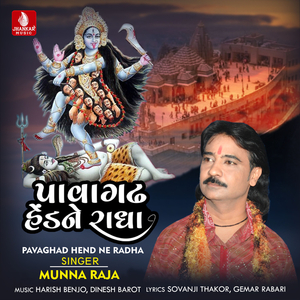 Pavaghad Hend Ne Radha