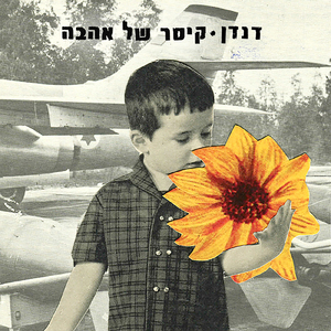 קיסר של אהבה