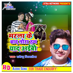 Marla Ke Baad Tora Ham Yaad Aaibo (Maithili)