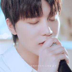 그대라는 시 (cover)