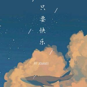 行低空飞（翻自 沈以诚）