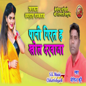 Pani Girt H Khol Darwaja