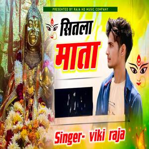 शीतला माता