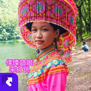 傈僳姑娘来打跳DJ原版 (Remix)