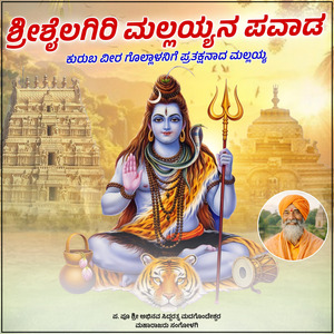 Shrishail Mallayyan kate