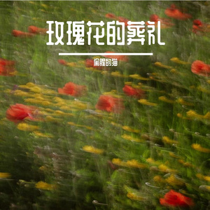 凌晨三点的月光